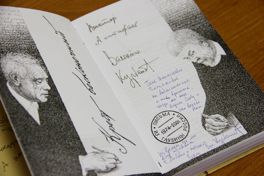 Книга была подписана. Книга с автографом. Подпись книги в подарок. Авторская подпись на книге. Автограф на книге от автора.